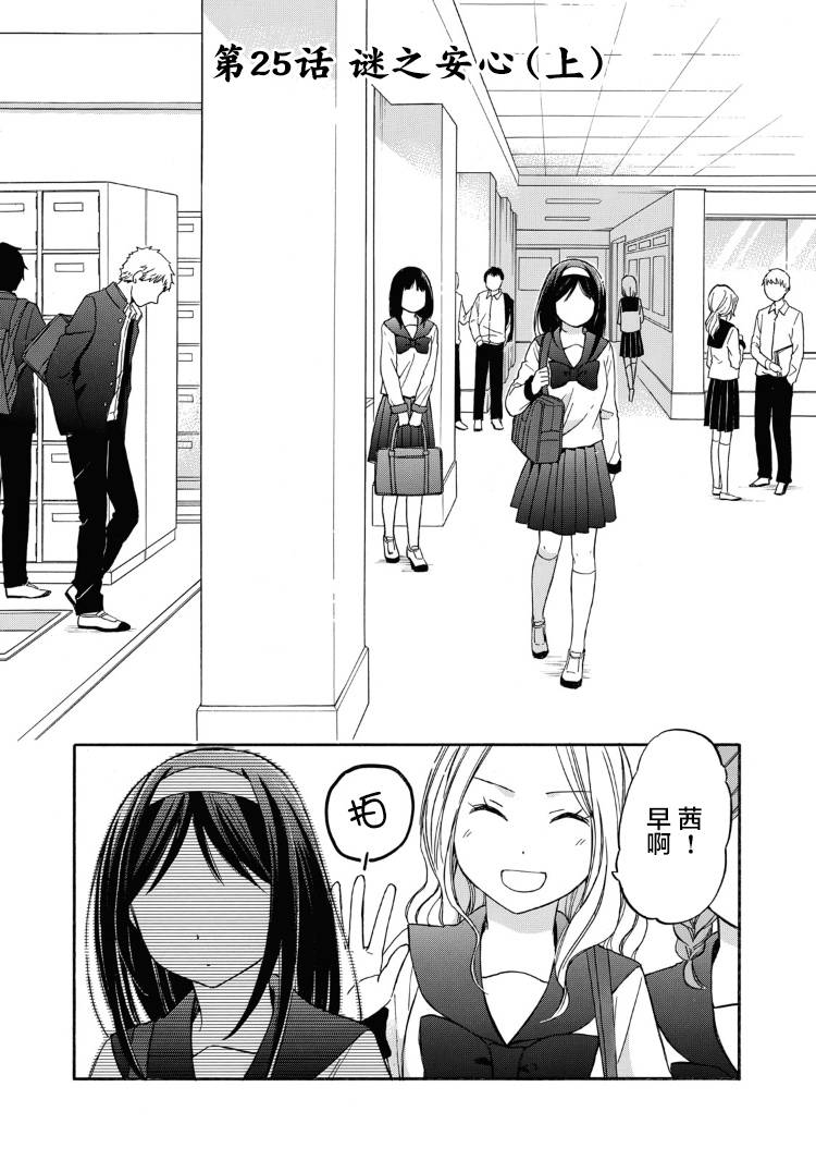 花园与数的课外补习 25话 第0页