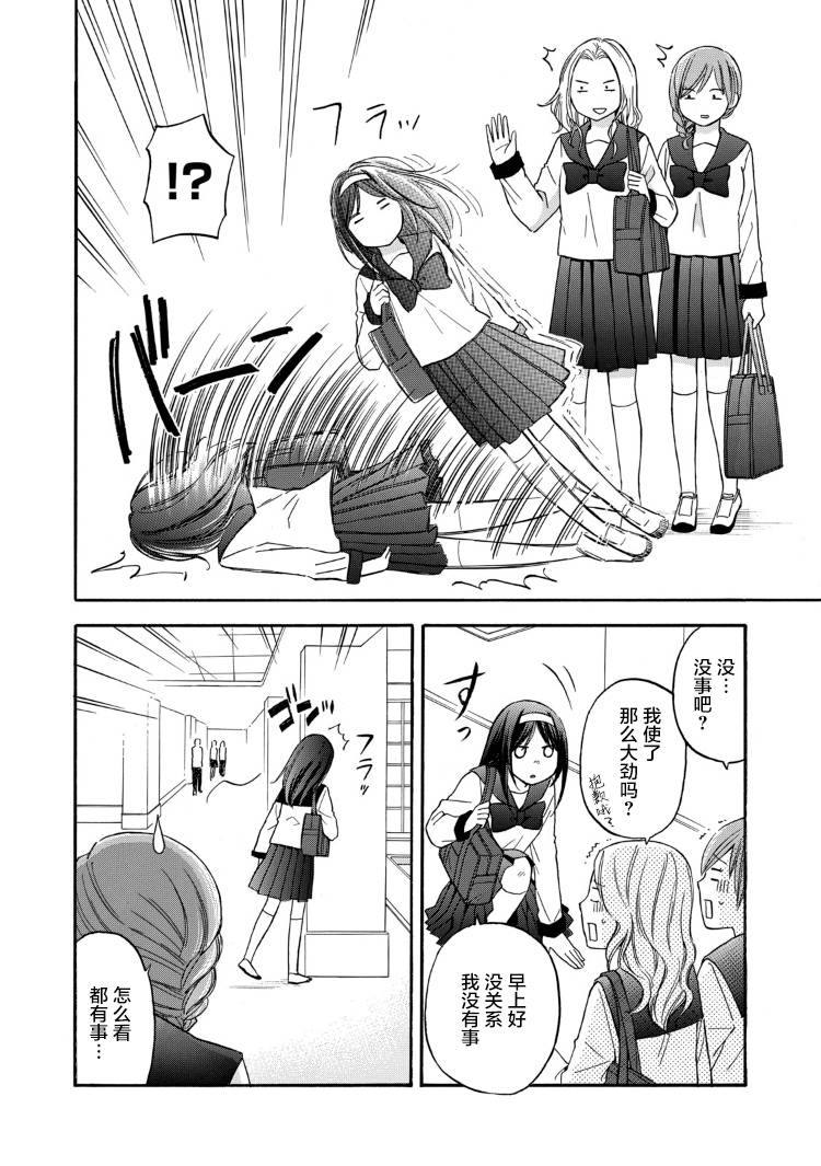 花园与数的课外补习 25话 第1页