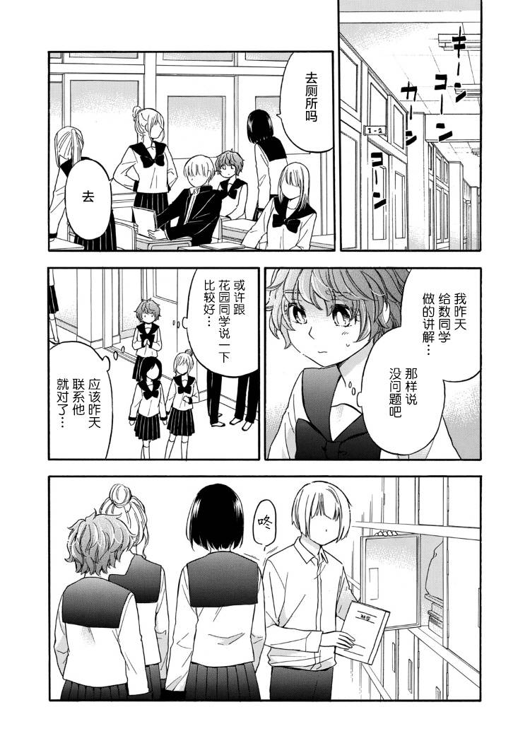 花园与数的课外补习 25话 第3页