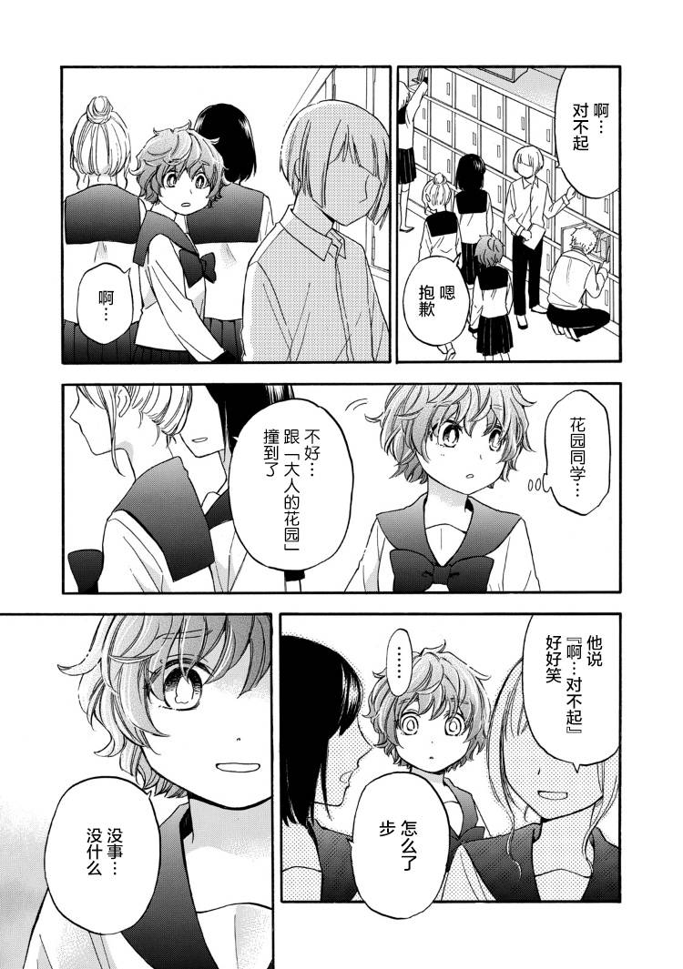 花园与数的课外补习 25话 第4页