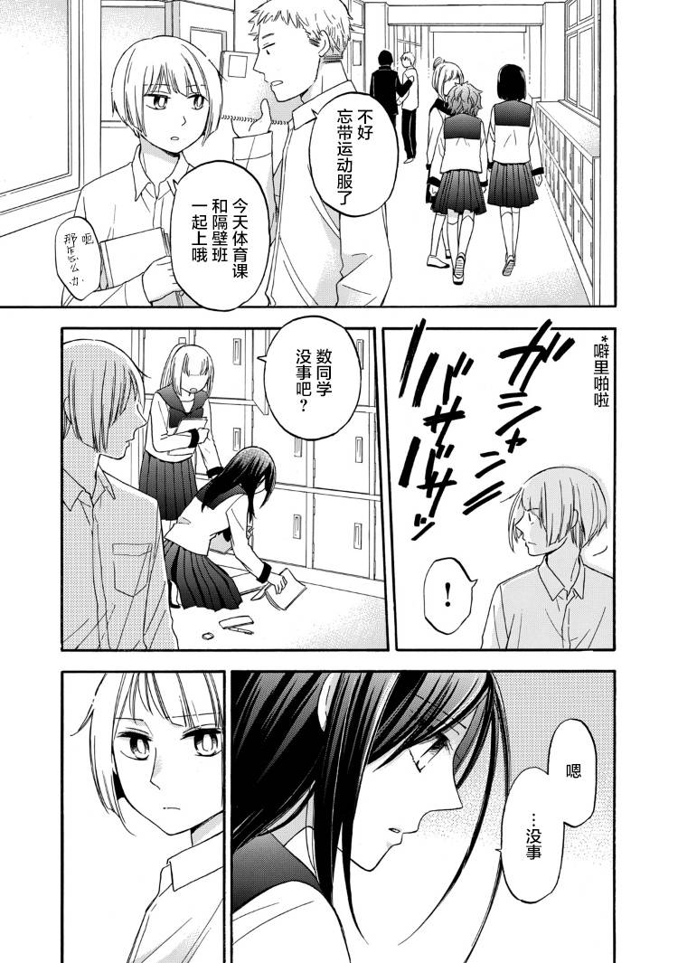 花园与数的课外补习 25话 第5页