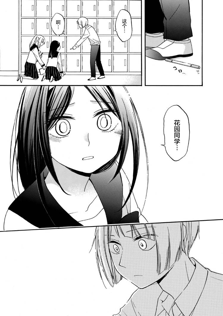 花园与数的课外补习 25话 第6页