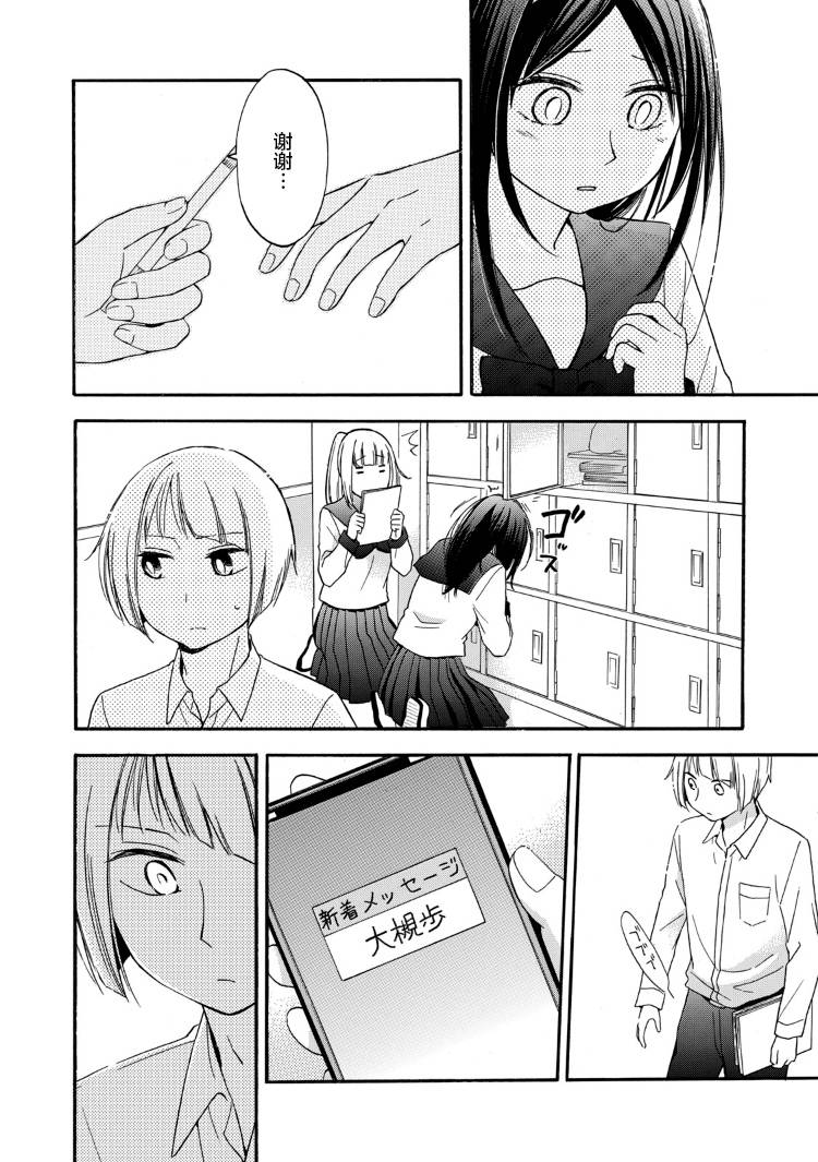 花园与数的课外补习 25话 第7页