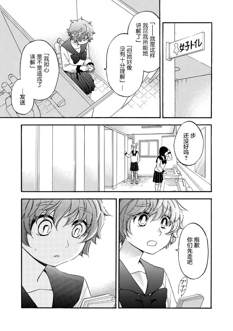 花园与数的课外补习 25话 第8页