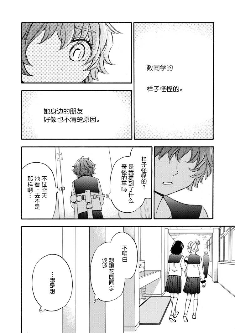 花园与数的课外补习 25话 第9页