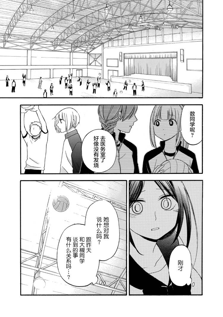 花园与数的课外补习 25话 第10页