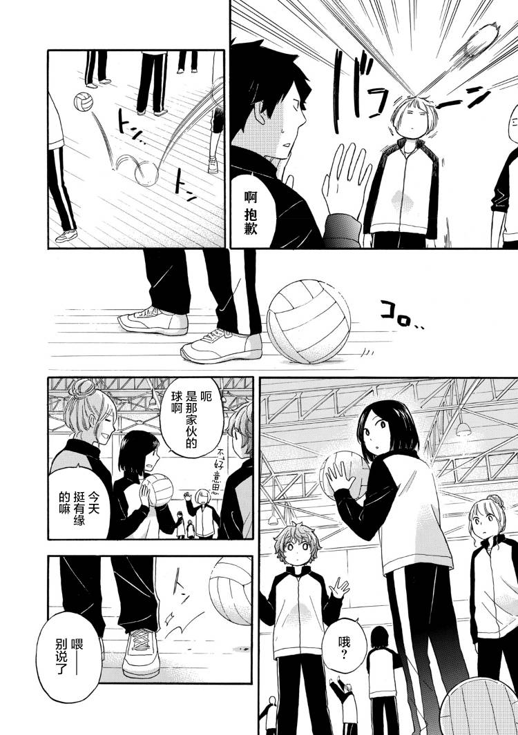 花园与数的课外补习 25话 第11页