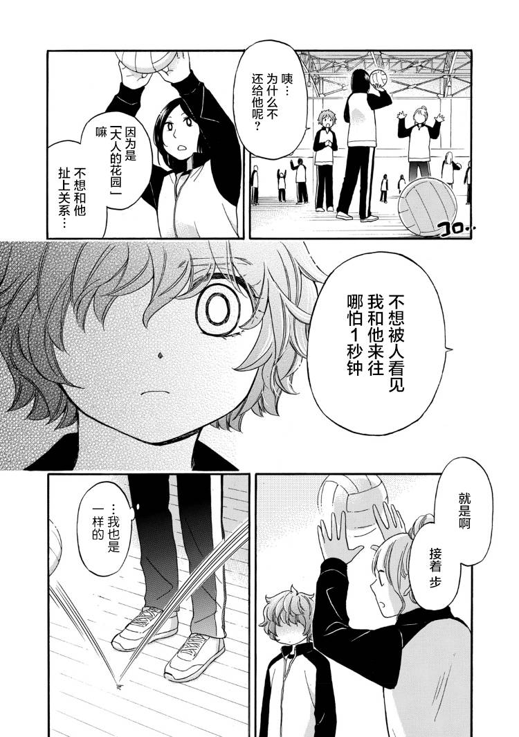 花园与数的课外补习 25话 第12页