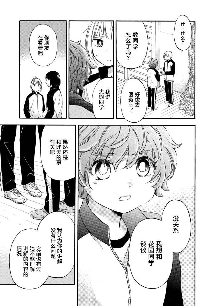 花园与数的课外补习 25话 第14页