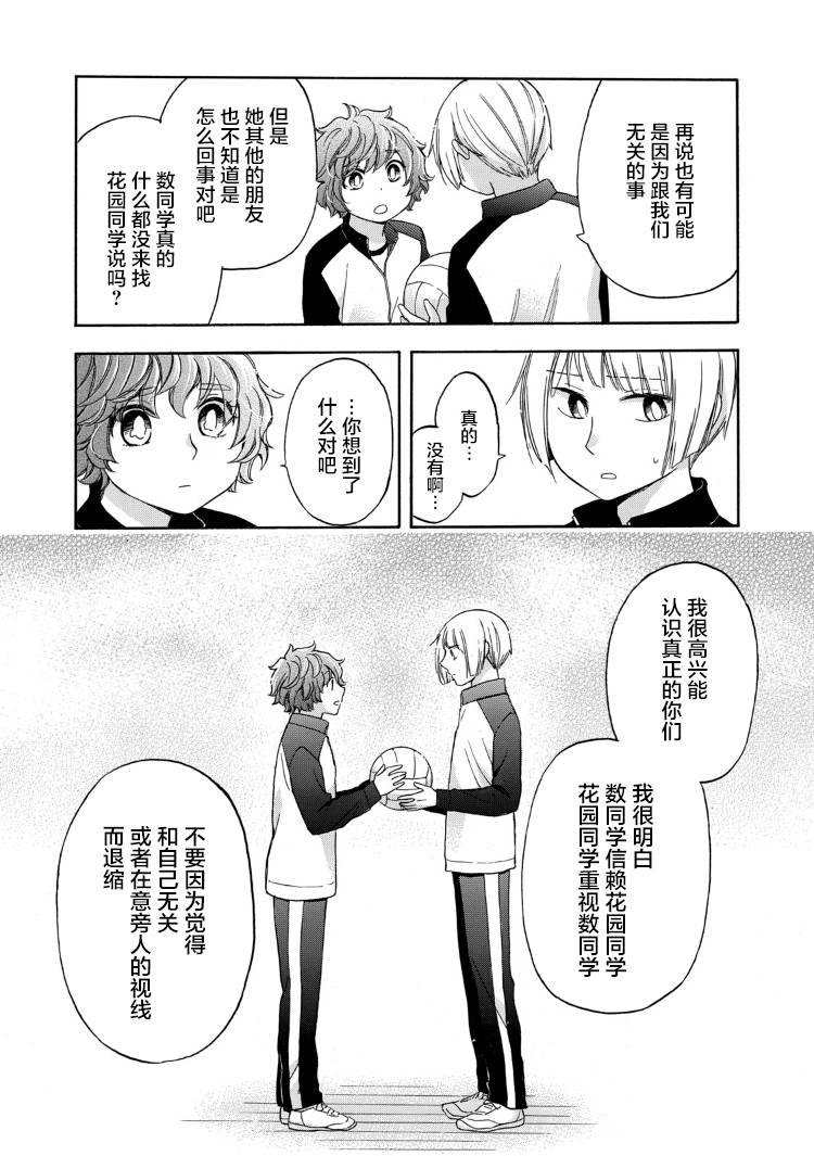 花园与数的课外补习 25话 第15页