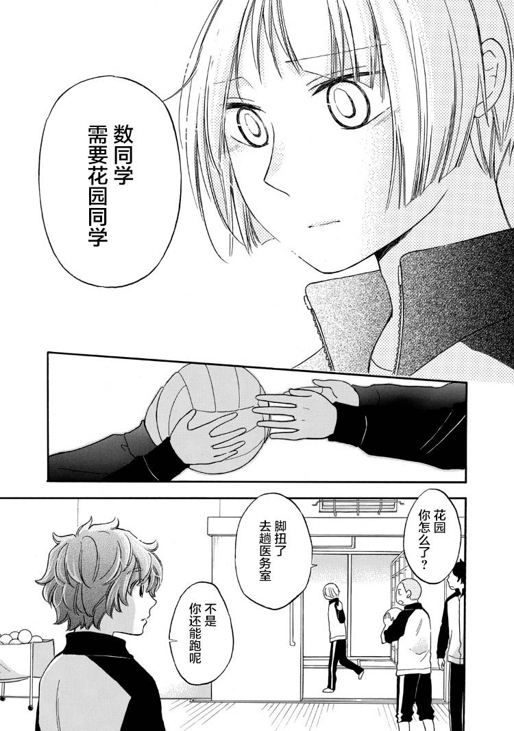 花园与数的课外补习 25话 第16页