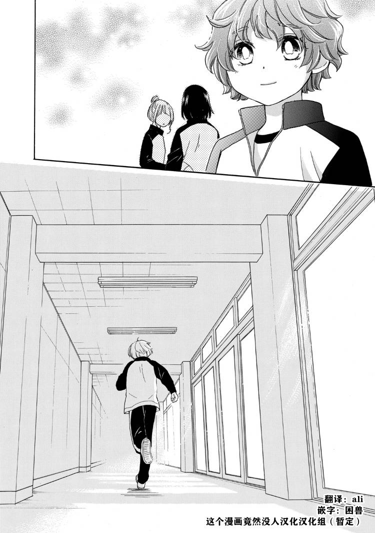 花园与数的课外补习 25话 第17页