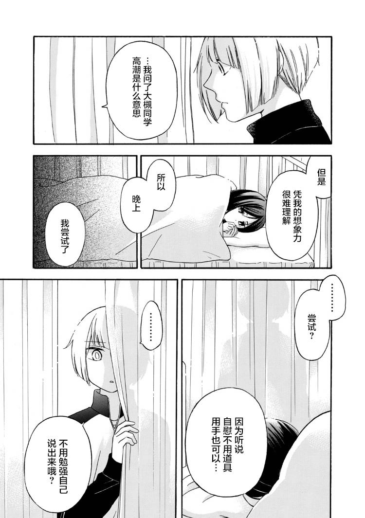 花园与数的课外补习 26话 第2页