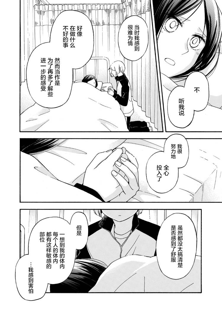 花园与数的课外补习 26话 第3页