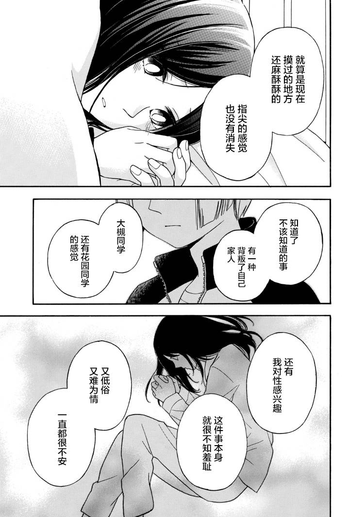 花园与数的课外补习 26话 第4页