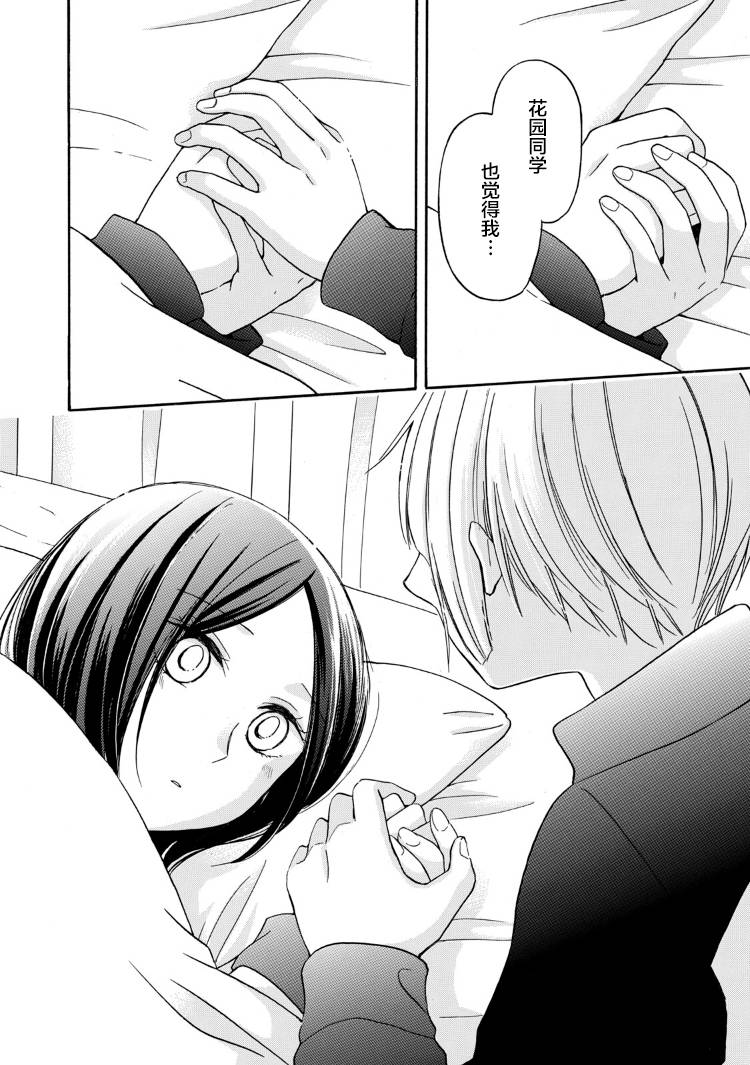 花园与数的课外补习 26话 第5页