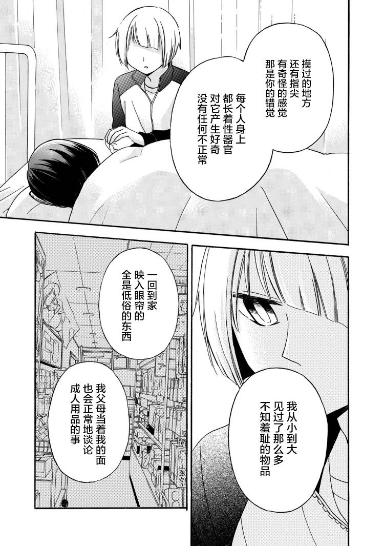 花园与数的课外补习 26话 第6页