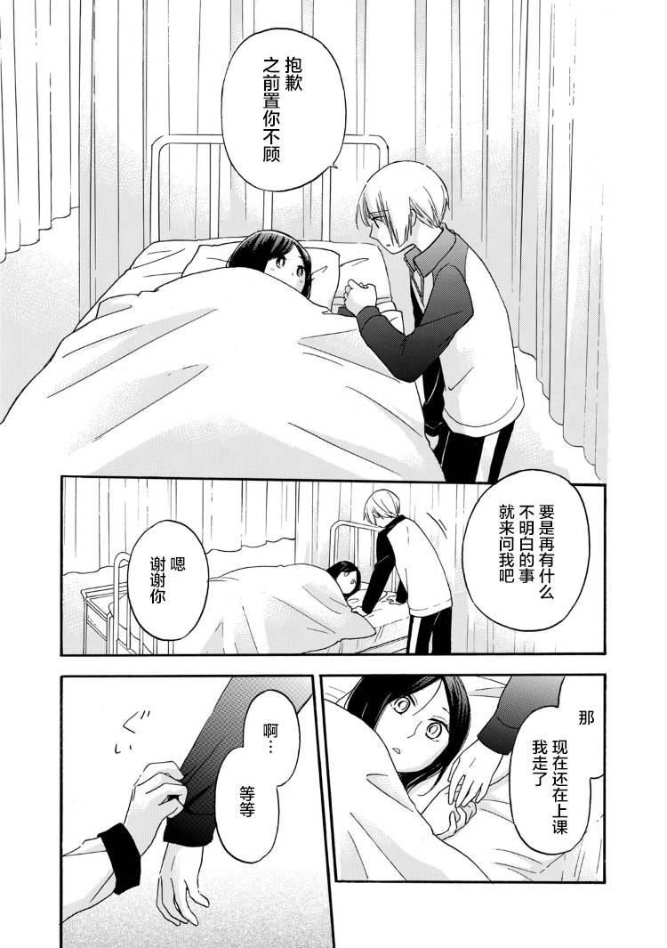 花园与数的课外补习 26话 第9页