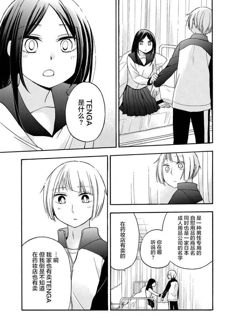 花园与数的课外补习 26话 第10页