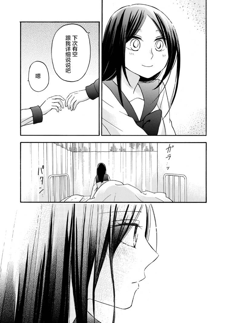 花园与数的课外补习 26话 第11页