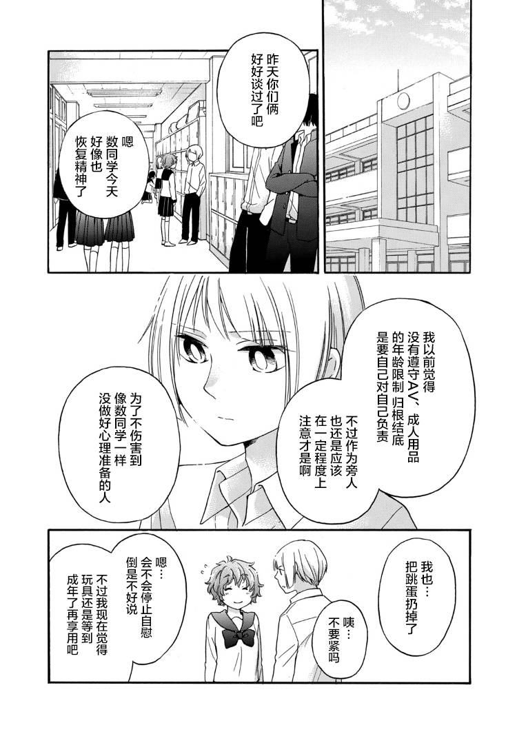 花园与数的课外补习 26话 第13页