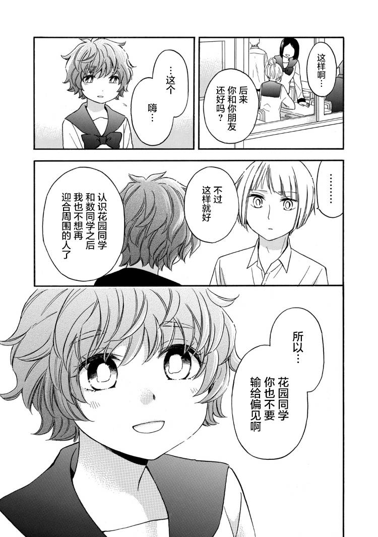 花园与数的课外补习 26话 第14页