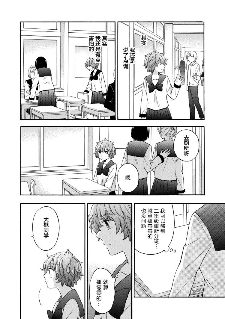 花园与数的课外补习 26话 第15页