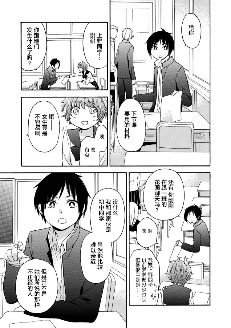 花园与数的课外补习 26话 第16页