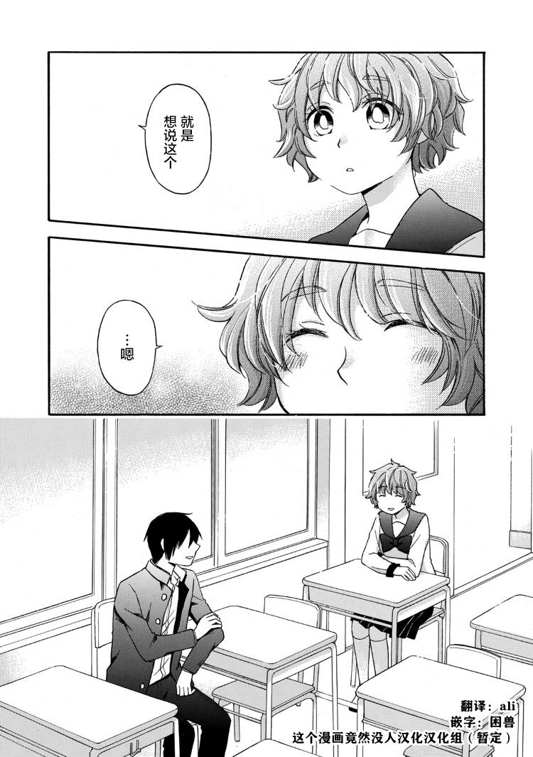 花园与数的课外补习 26话 第17页