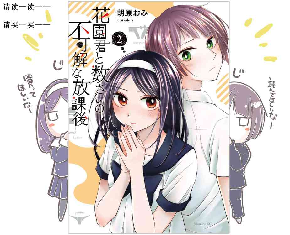 花园与数的课外补习 推特图集4 第32页