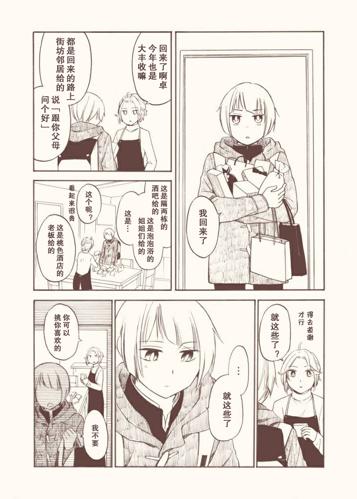 花园与数的课外补习 推特图集4 第36页