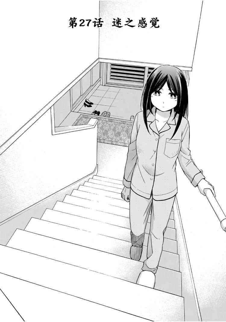 花园与数的课外补习 27话 第0页