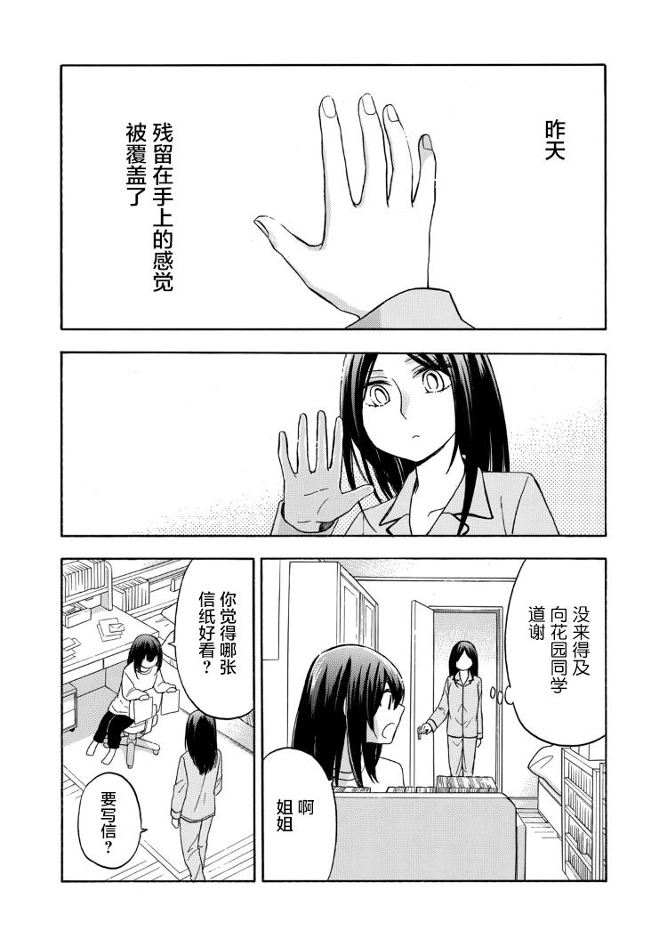 花园与数的课外补习 27话 第1页