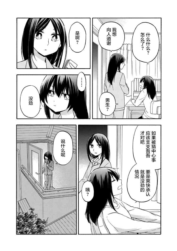 花园与数的课外补习 27话 第3页