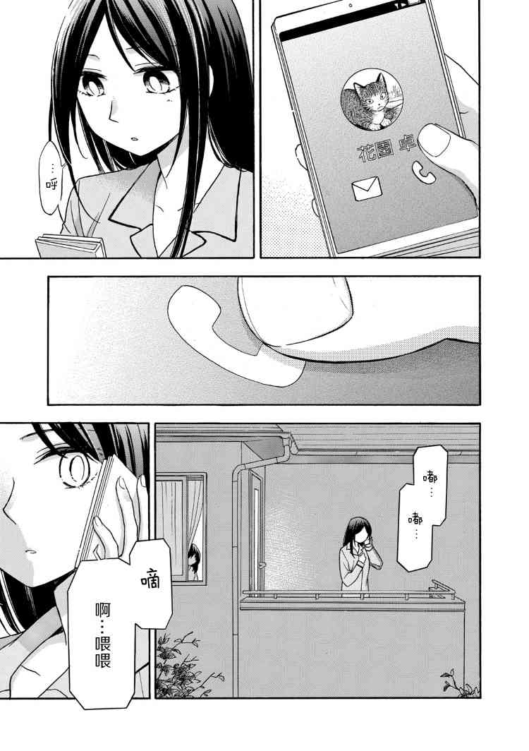 花园与数的课外补习 27话 第4页