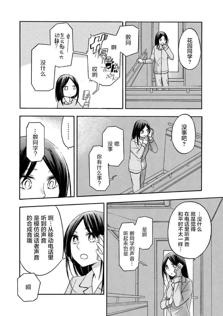 花园与数的课外补习 27话 第5页