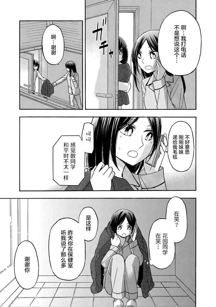 花园与数的课外补习 27话 第6页