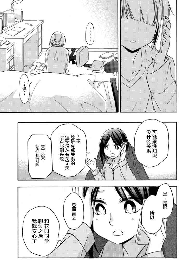 花园与数的课外补习 27话 第8页