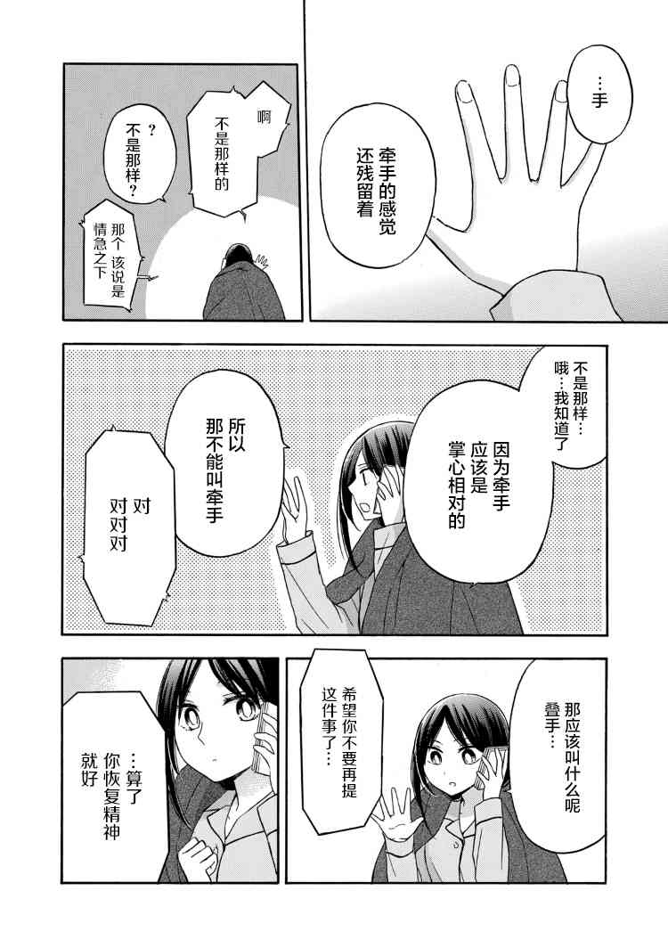 花园与数的课外补习 27话 第9页