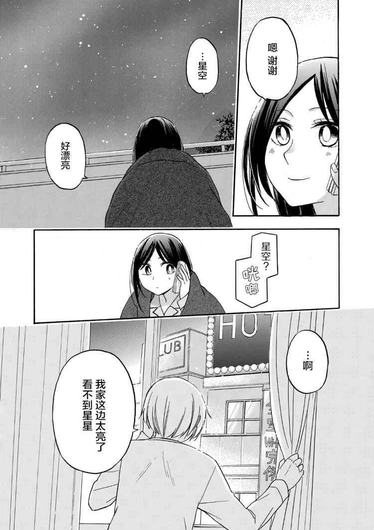 花园与数的课外补习27话图