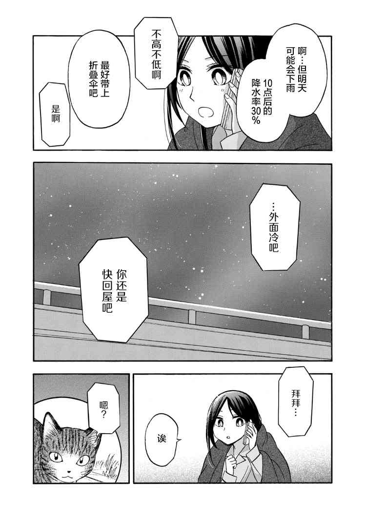 花园与数的课外补习 27话 第11页