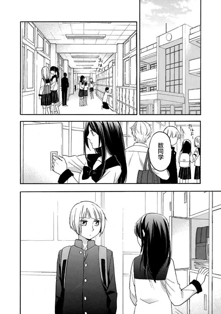 花园与数的课外补习 27话 第13页