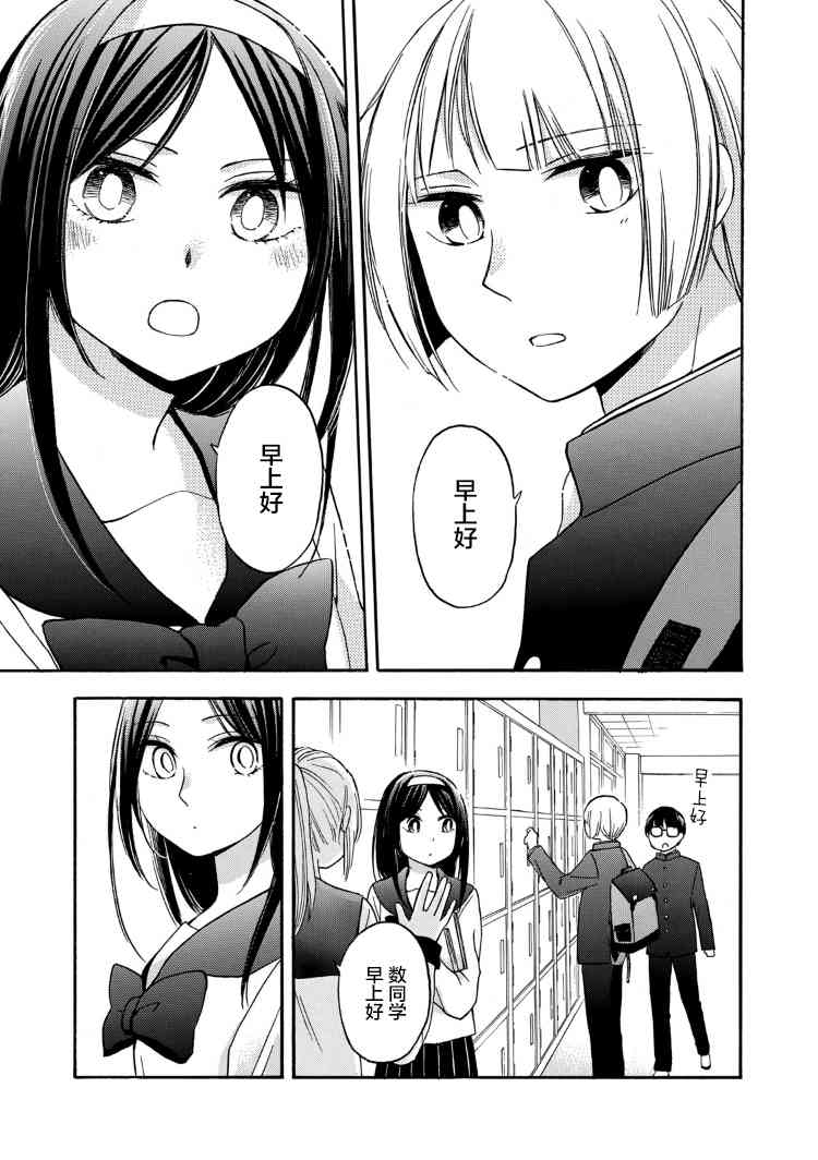 花园与数的课外补习 27话 第14页