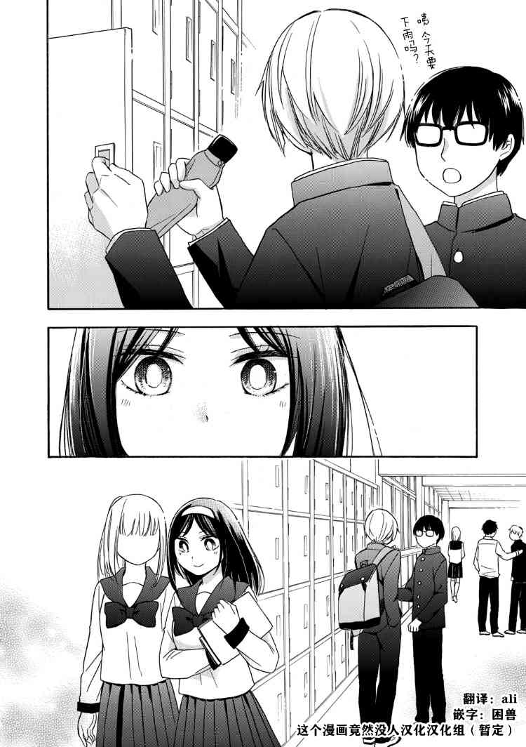 花园与数的课外补习 27话 第15页