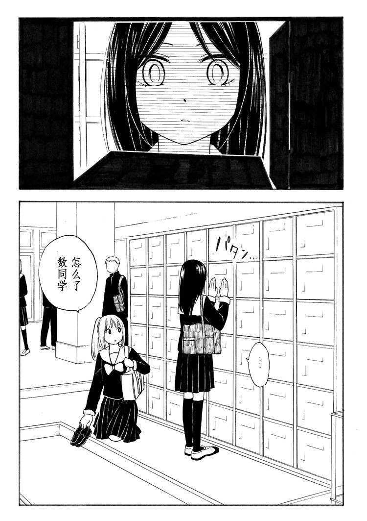 花园与数的课外补习 推特图集5 第28页