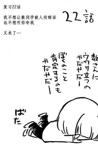 花园与数的课外补习 推特图集5 第38页