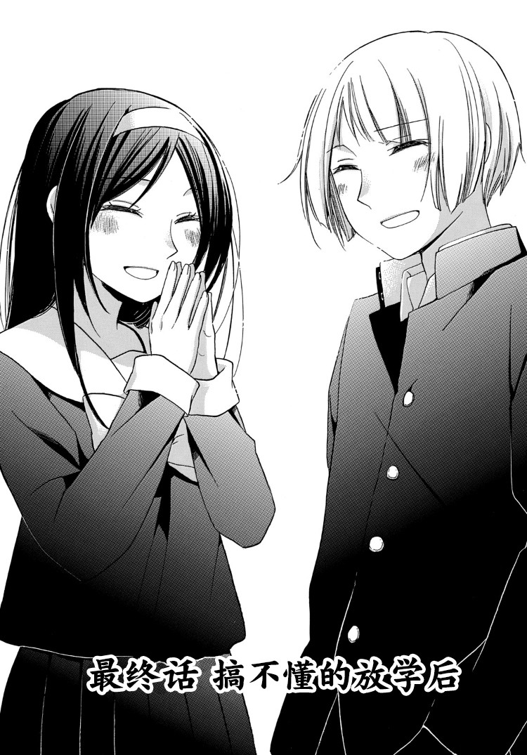 花园与数的课外补习 28话 第0页