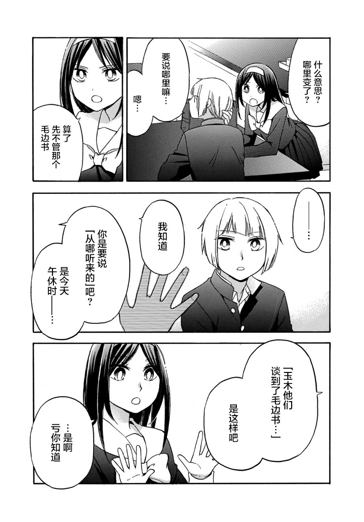 花园与数的课外补习 28话 第2页