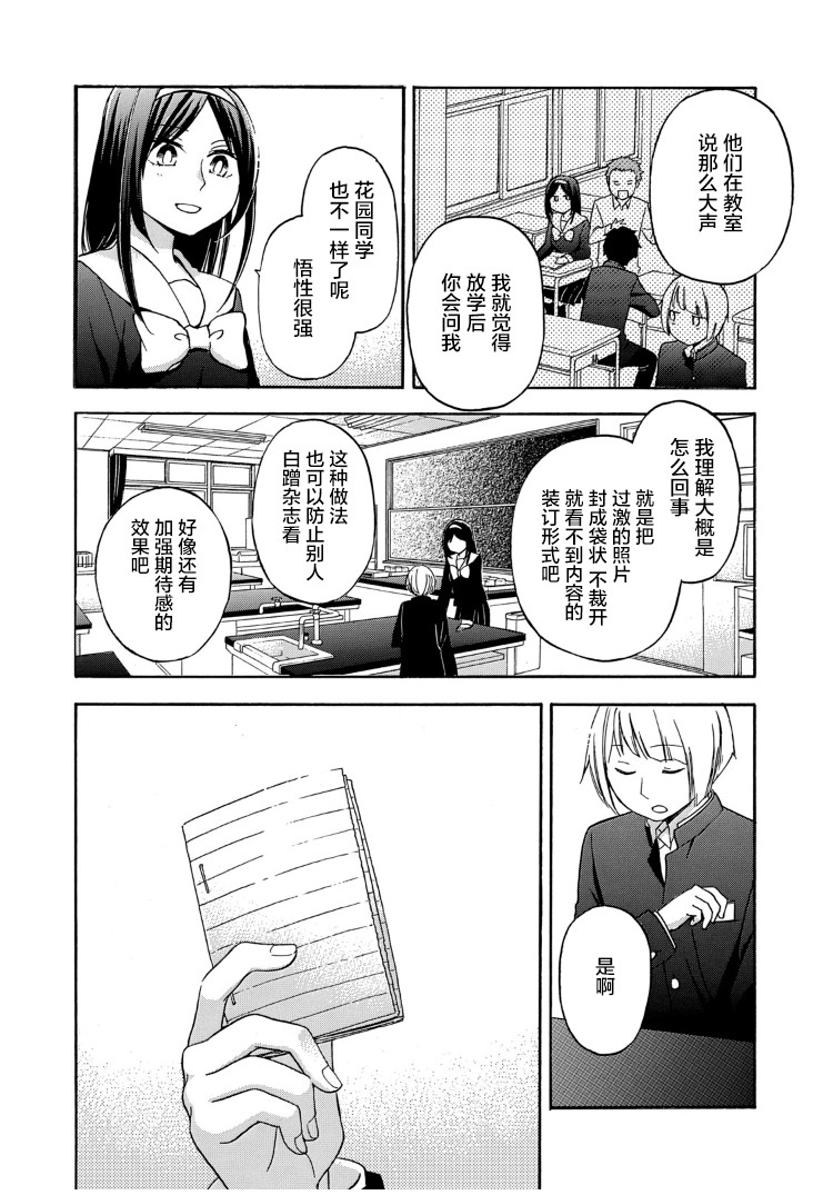 花园与数的课外补习 28话 第3页