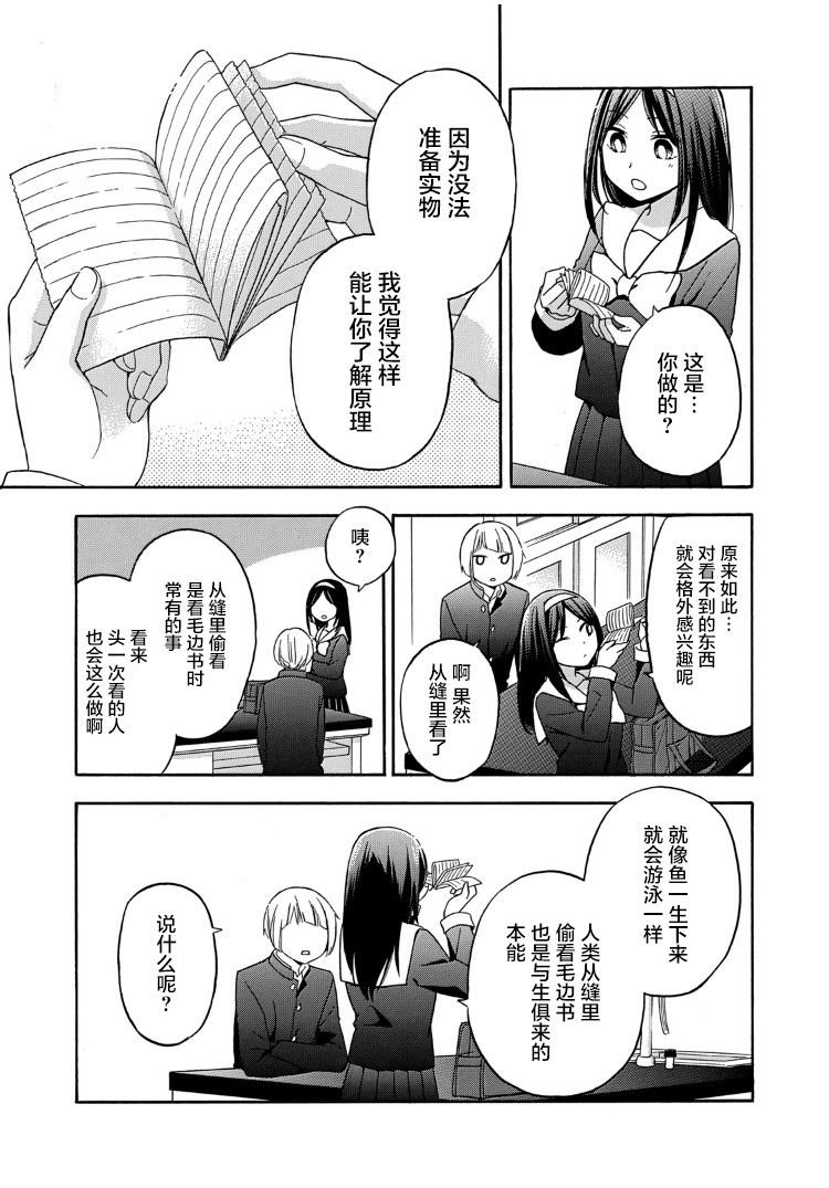 花园与数的课外补习 28话 第4页